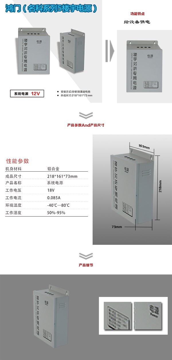 迁安市楼宇电源